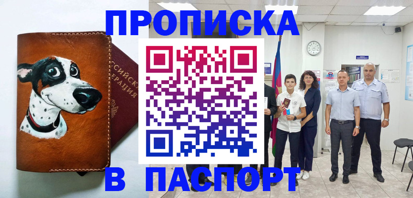 прописка ребенка в Пятигорске